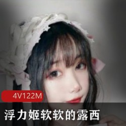 精彩片段：网红软软的露西香艳合集