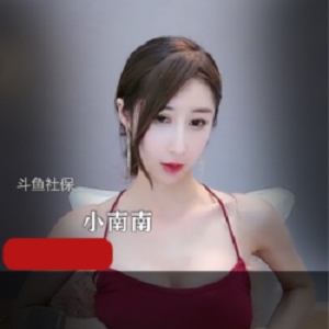 福利新增！观看小南南私人订制辣舞、高冷御姐、双峰细腰、欲望明码标价、天鹅绒榜一大哥、玉腿小bao鱼视频，感受美好生活！