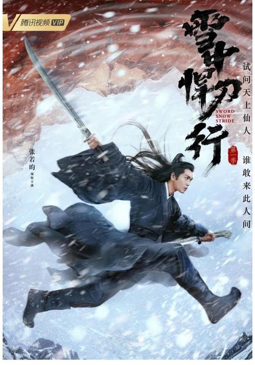 在阿里云盘轻松观看《雪中悍刀行》21集！