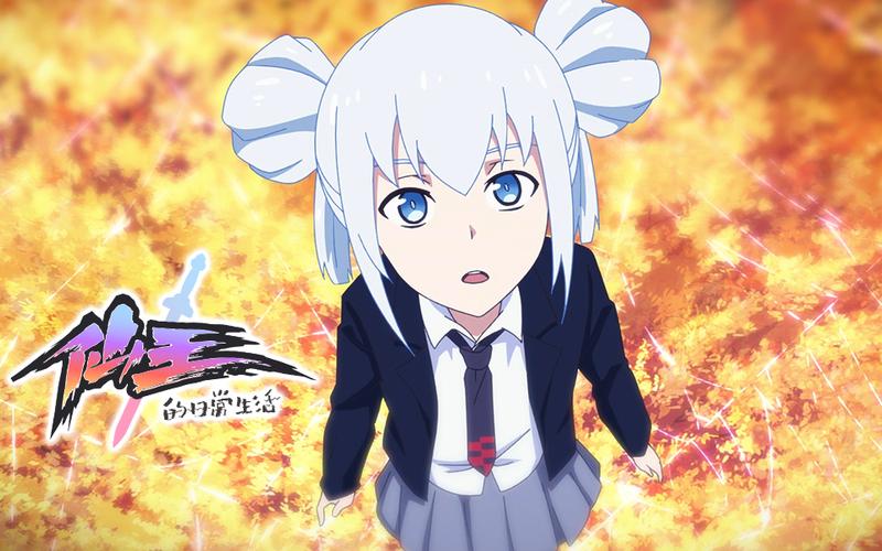 《仙王的日常生活第一季全集:阿里云盘视频原画,倍速播放》