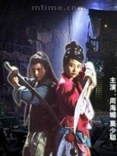 《CCTV6水浒英雄谱系列电影:梁山好汉传奇之旅》