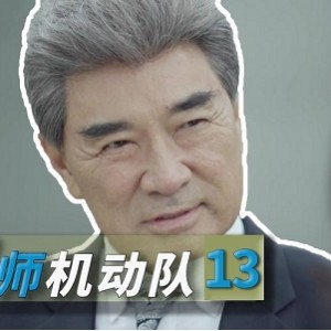 高清资源38师机动队1080P（2016）[剧]：豆瓣评分8.1，极速下载，在线观看，原画画质，倍速播放！
