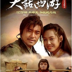 2022年虎年：大话西游之缘起，4K视频中字版本，吴孟达主演，清晰原画，倍速播放，阿里云盘下载！