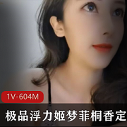 梦菲桐香美色无双，玉兔浮力合集火爆现场！