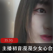 玩转少女心：初音漫漫29.3G清纯甜美小妹子合集，享受梦幻之旅
