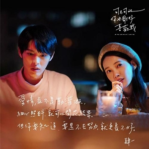 《DoYouLoveMeasILoveYou：宝岛偶像剧，充满爱情的故事（2020）》