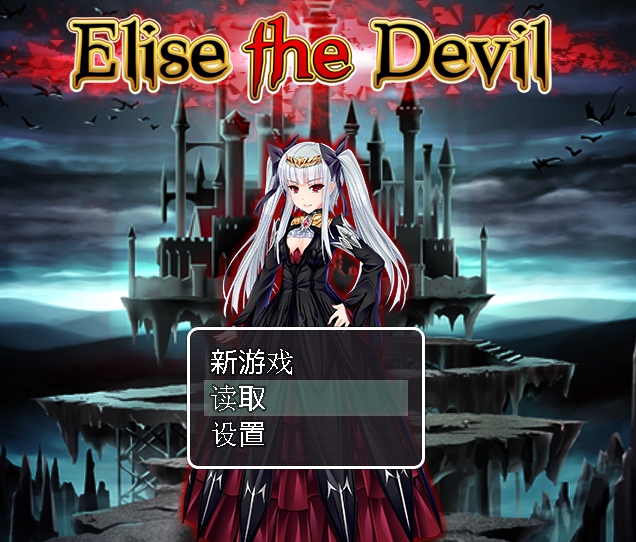 最新双端+RPG+魔王伊利斯的逆袭