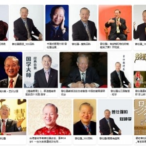 曾仕强先生系列分享5