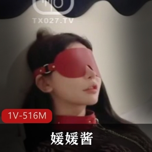 快手辣妹媛媛酱最新合集1V516M，眼罩天花板，身材超好！