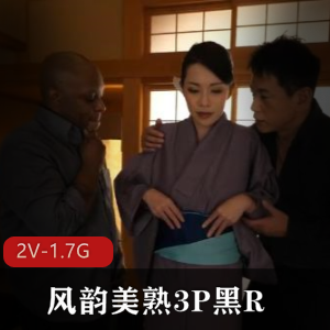 岛国黑R熟女三人游江波りゅう&上山奈々最新合集2V1.7G，超多精彩内容！