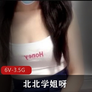 超美北北学姐内部发布的6部作品，视频大小惊喜吸引大批粉丝