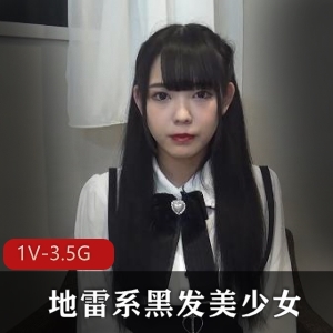诱人黑发美少女FC2自拍1V3.5G视频，时长1:18分钟，无圣光修下水道原片