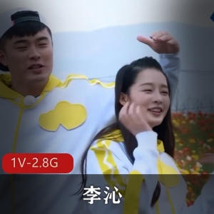 李沁主演，41集2.8G特殊综艺节目火爆全网