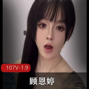 浙江嘉兴TS顾恩婷：多彩道具秀视频数量+视频大小