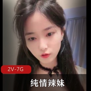 19岁纯情辣妹洋洋洋直播录制视频资源越秀首秀2V7G原汁原味
