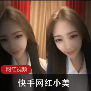 快手网红美腿女神小美最新合集12V865M，直播魅力尽显