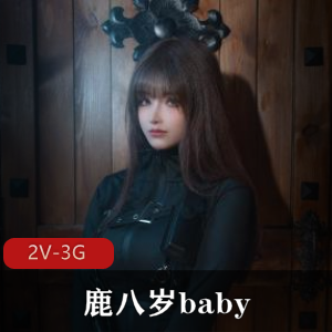 自拍图集特工的堕落前篇+后篇2V3G，身材不错，素颜慎拍