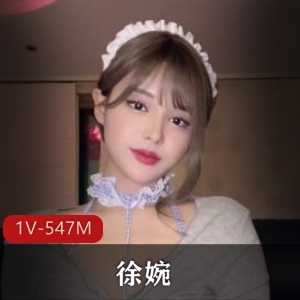 韩国快手蓝色女仆徐婉完整版1V547M，9分钟道具秀