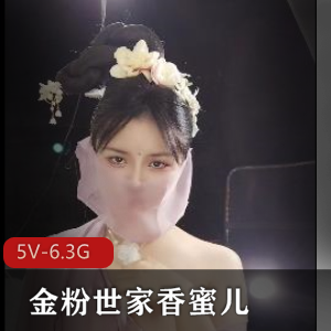 唯美古风金粉世家香蜜儿最新合集5V6.3G，超完美身材小姐姐道具秀