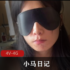 抖音旧资源小马日记合集14V4G，作者自拍有续集，空姐老师等角色