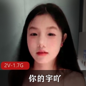 在读校花直播自拍宇吖最新合集2V1.7G，学校实锤闹大