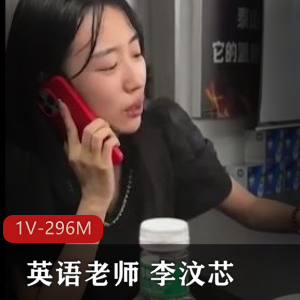 山东东营女英语老师李汶芯最新自拍合集1V296M，GIF动图，抖音校园生活