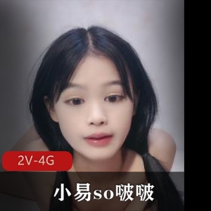 自拍平台可爱小易最新合集2V4G，男友出镜棒棒糖！