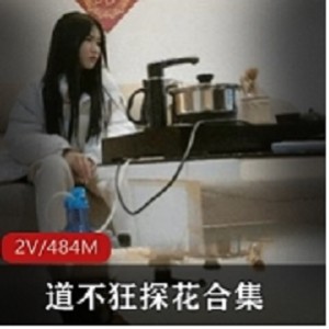 快手探花实力新晋道不狂最新合集1V1G，精彩二场探秘