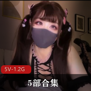 女仆系列合集5部[5V1.2G]，大胆探索，周榜自拍，神秘露脸，尽在棒棒糖！