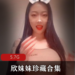 [150V5.8G]欣妹妹珍藏合集，直播风采尽显