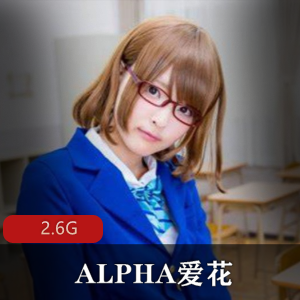 森萝财团清纯新人ALPHA爱花视图合集30V2.6G，真实自然状态