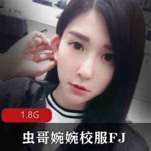 足系列+浮力虫哥+经典校服+婉婉+1部+1.3G+美腿与脚指头服务，绅士必看