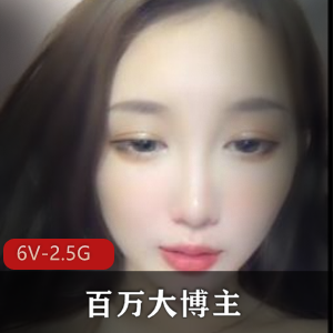 H播网红妲己121昔日自拍合集6V2.8G，颜值身材俱佳