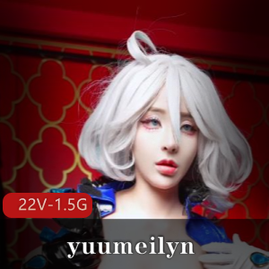 COS平台福利姬yuumeilyn最新合集22V1.5G,短资源全程露脸,无M,尽享福利!