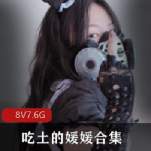 光“阴”御姐哔哩哔哩大罩杯吃土的媛媛最新合集7V7.6G，动漫COS美图与私拍视频