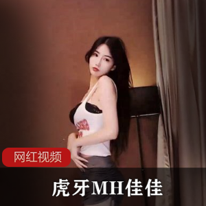 虎牙MH佳佳钞票枪私人定制FL合集6V1G，热舞服装展示