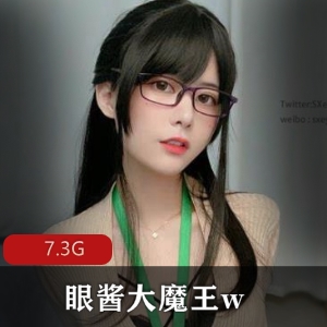 足系列+资源合集+气质御姐+眼酱大魔王w+全系列+7.3G+包含悠宝百合等多种资源