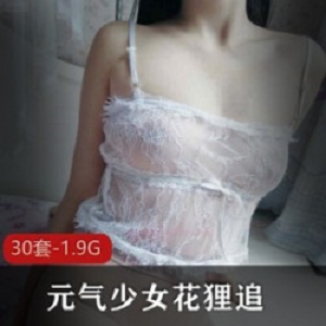 微博花狸追清纯黑丝30部1.9G社保姬