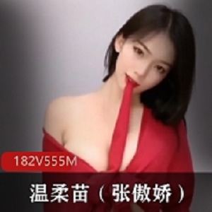 快手温柔苗定制自拍合集1部15G太丰满了