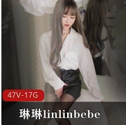 SWAG琳琳linlinbebe视频合集1部15G骚气十足