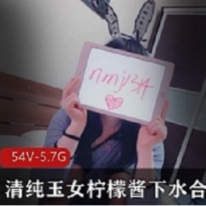 劲爆推特柠檬酱下水合集1部50G太诱人