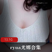 劲爆ryua尤娜P站美女主播合集多部13.1G