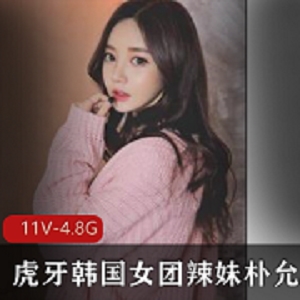 虎牙朴允星4.8G搞笑合集太精彩了