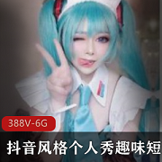 空姐丝袜教室系列舞蹈388V5.8G夜夜精选素人热舞
