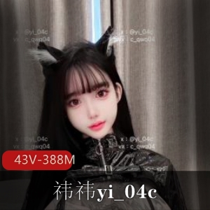 F杯反差祎祎抖Y自拍43V388M宅男必备