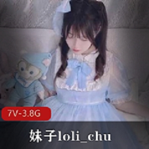 3.8G优质诱惑loli_chuOnlyFans珍藏合集火辣7部