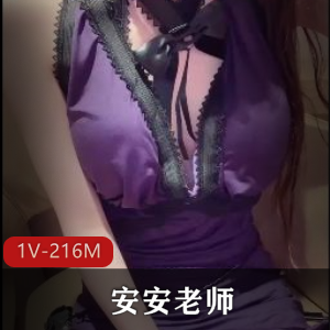 赌输代价安安老师熱辣呈現糖心女神216M1V