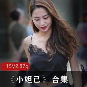 抖音大人版小妲己劲爆直播合集15部2.87G超会玩