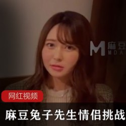 **绫波丽情侣挑战赛超清展示1V某传媒58G爽歪歪**