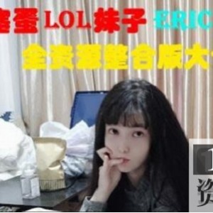 INS玩蛋妹EricaHand作品合集5部50G太诱人